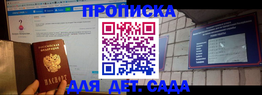 регистрация для дет. сада в Куртамыше