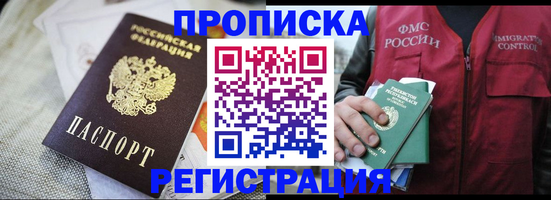 прописка поиск в Куртамыше